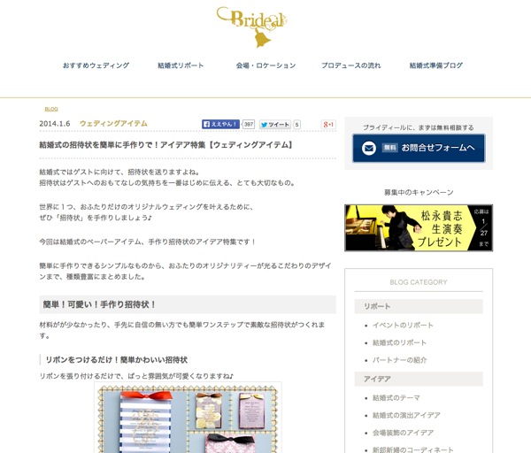 結婚式のペーパーアイテムを手作りに参考にしたいサイト11選